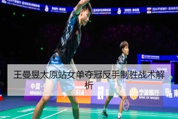 wang-man-yu-tai-yuan-zhan-nv-dan-duo-guan-fan-shou-zhi-sheng-zhan-shu-jie-xi-2-174.jpg
