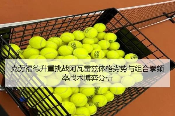 ke-lao-fu-de-sheng-zhong-tiao-zhan-a-wa-lei-zi-ti-ge-lie-shi-yu-zu-he-quan-pin-lv-zhan-shu-bo-yi-fen-xi-3-201.jpg